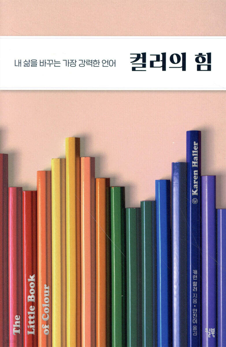 컬러의 힘