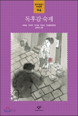 독후감 숙제
