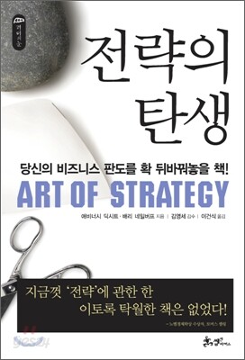 전략의 탄생