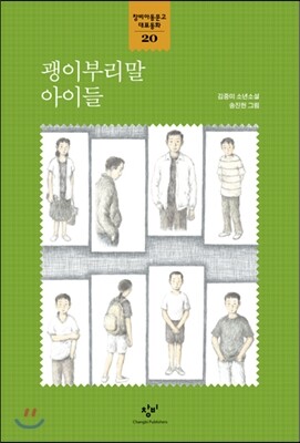 괭이부리말 아이들