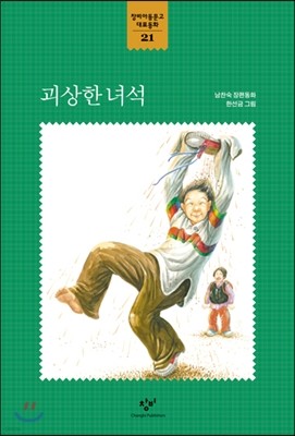 괴상한 녀석