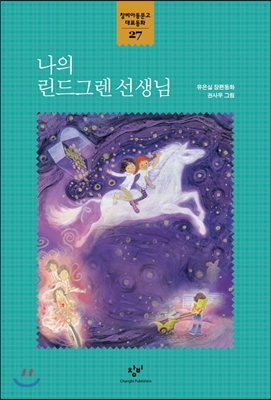 나의 린드그렌 선생님