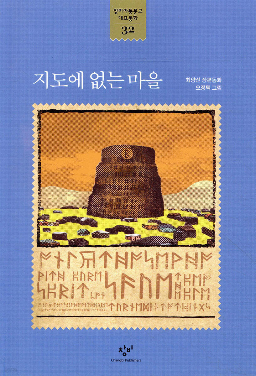 지도에 없는 마을