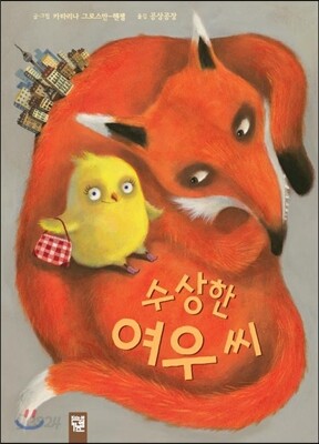 수상한 여우씨