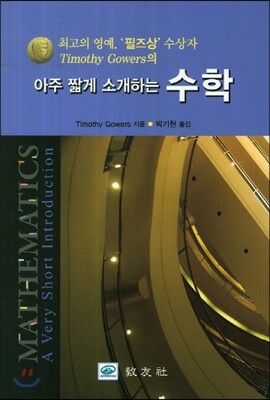 아주 짧게 소개하는 수학