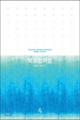 북유럽처럼