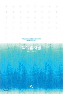북유럽처럼