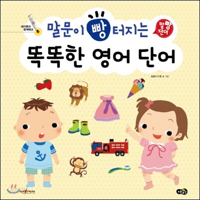 말문이 빵 터지는 똑똑한 영어 단어