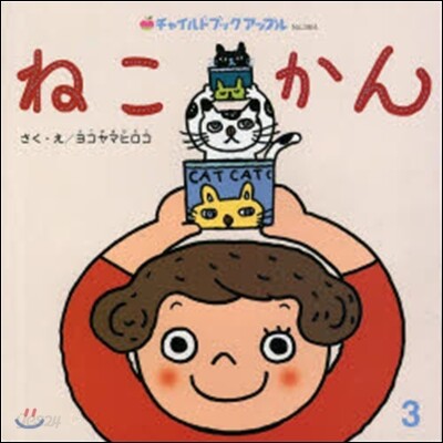 ねこかん