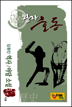 왕자 호동(김동인 역사/야담 소설)