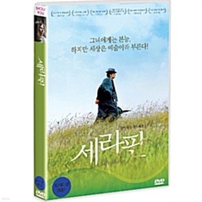 [DVD] 세라핀 (Seraphine / Seraphine)