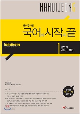 국어의 시작과 끝 1