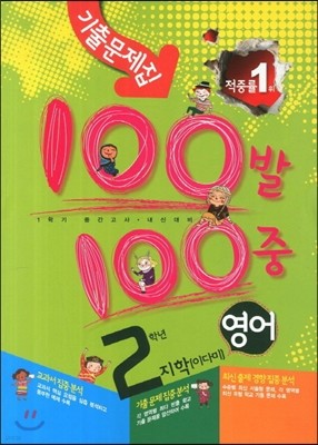100 100  1б ߰ ⹮ 2г (̴ٹ) (2013)