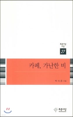 카페, 가난한 비