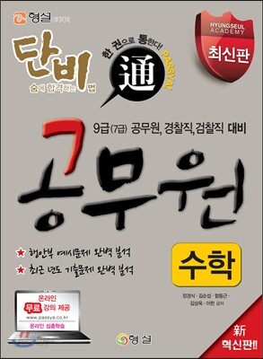단비 공무원 수학