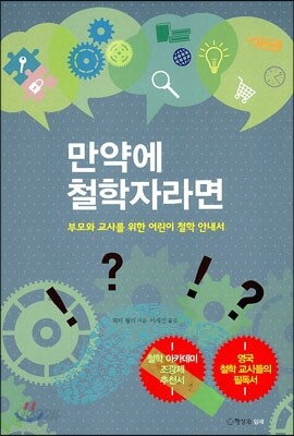 만약에 철학자라면