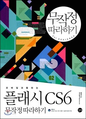 플래시 CS6 무작정 따라하기