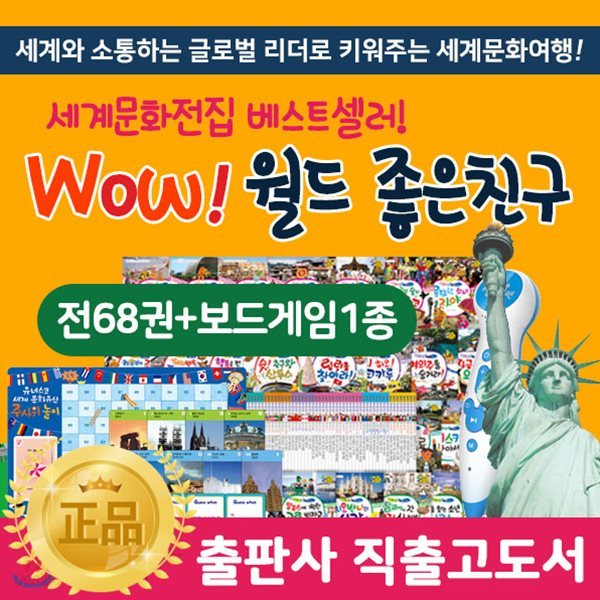 한국톨스토이 - 개정신판와우월드좋은친구 / 뉴와우월드좋은친구