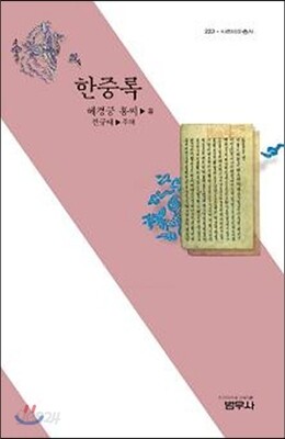 한중록