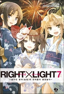 RIGHT X LIGHT (Ʈ X Ʈ) 7