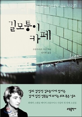 길모퉁이 카페