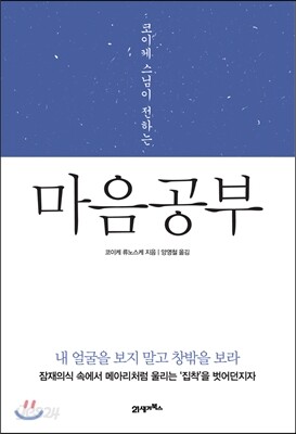마음 공부