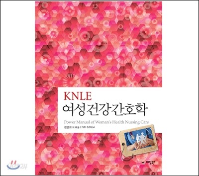 KNLE 파워 매뉴얼 3권 여성건강간호학