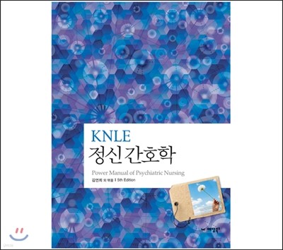 KNLE 파워 매뉴얼 6권 정신간호학