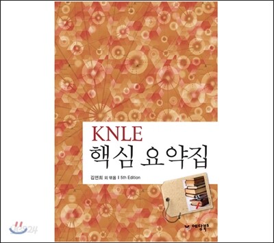 KNLE 파워 매뉴얼 10권 핵심요약집