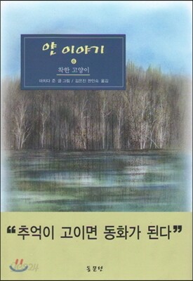 얀 이야기 6