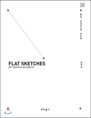 패션 디자이너의 도식화