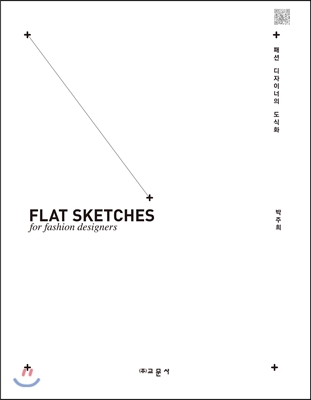 패션 디자이너의 도식화