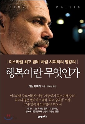 행복이란 무엇인가
