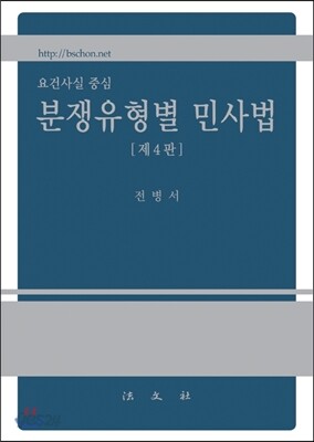분쟁유형별 민사법