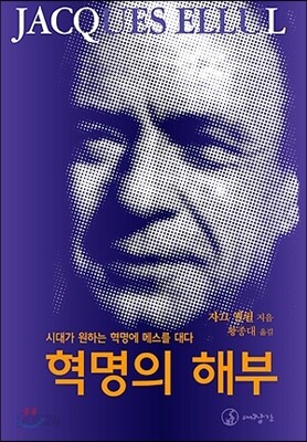혁명의 해부