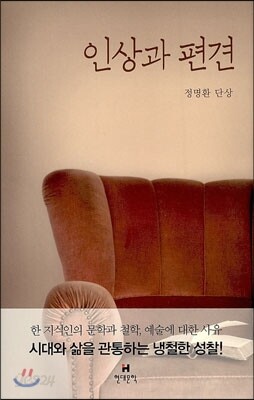 인상과 편견