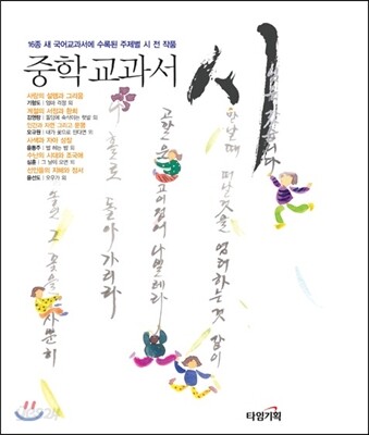 중학 교과서 시