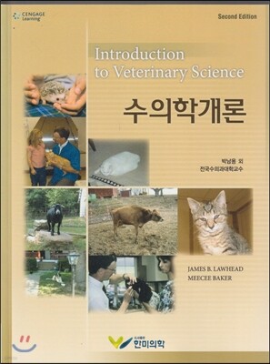 수의학개론