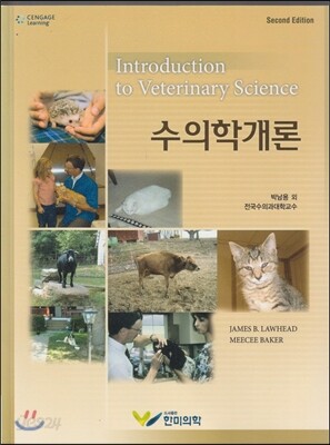 수의학개론