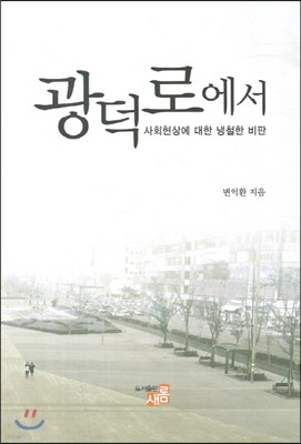 광덕로에서