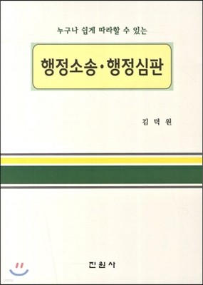 행정소송 행정심판