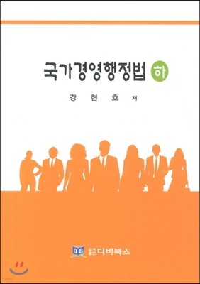 국가경영행정법 하