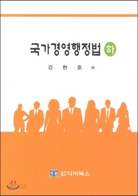 국가경영행정법 하