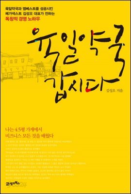육일약국 갑시다 (개정판)