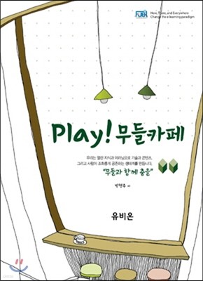 Play 무들카페