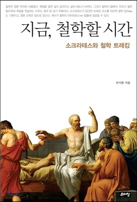 지금, 철학할 시간