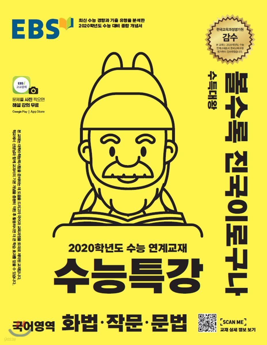 EBS 수능특강 국어영역 화법&#183;작문&#183;문법 (2019년)