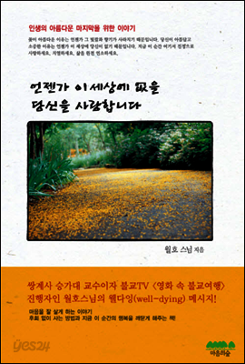 언젠가 이 세상에 없을 당신을 사랑합니다