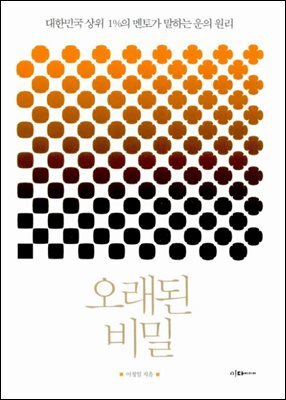 오래된 비밀 커버 이미지