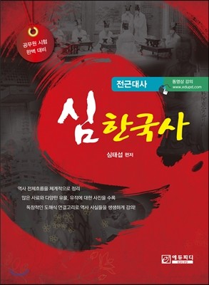 심한국사 전근대사 